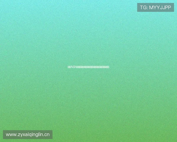 最全NBA直播免费观看平台推荐快速获取高清赛事直播资讯